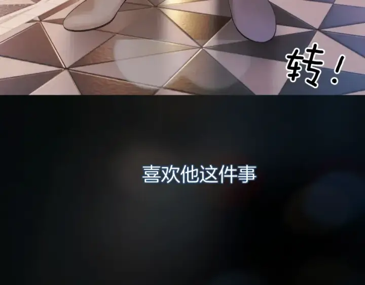 《错撩》第70话 主动图126
