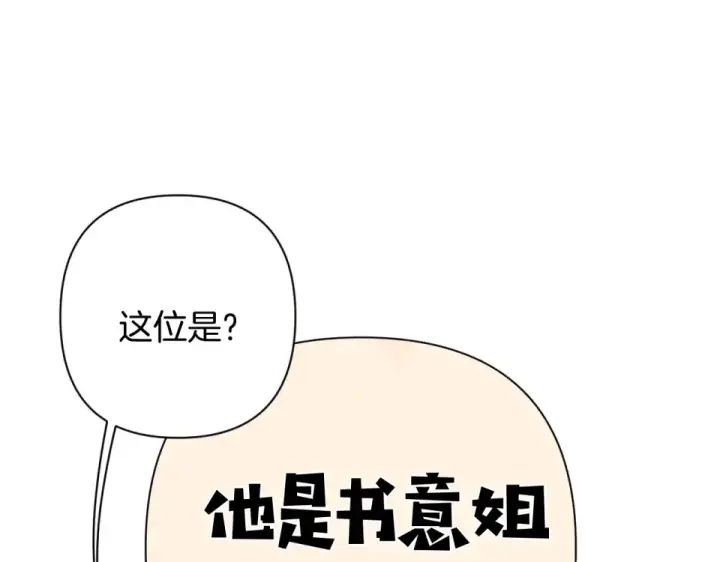 《错撩》第70话 主动图13
