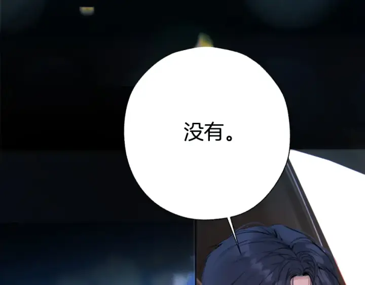 《错撩》第70话 主动图133