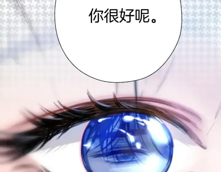 《错撩》第70话 主动图139