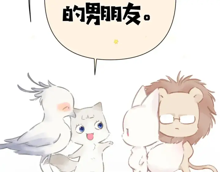 《错撩》第70话 主动图14