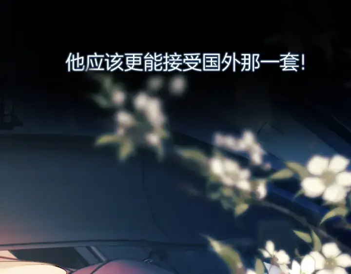 《错撩》第70话 主动图143