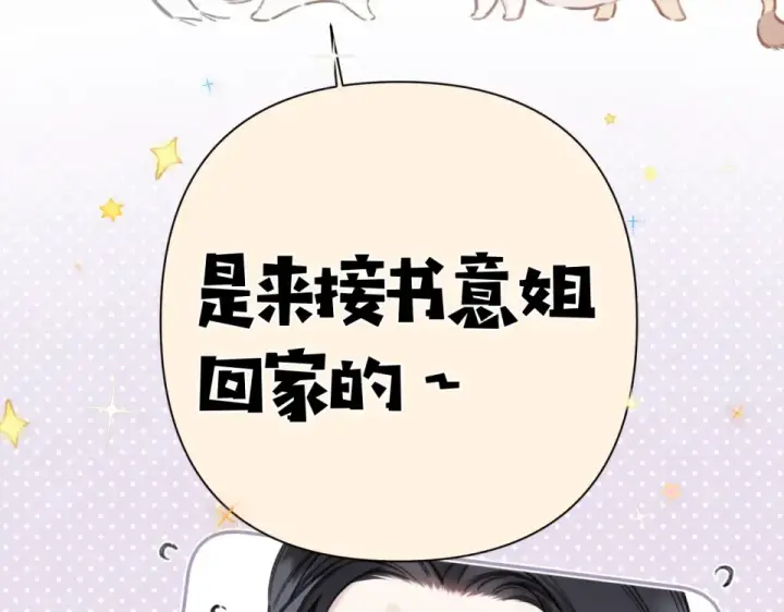 《错撩》第70话 主动图15