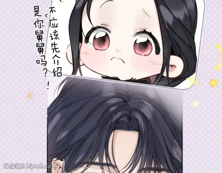 《错撩》第70话 主动图16