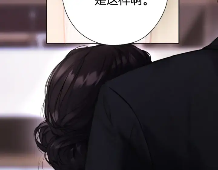 《错撩》第70话 主动图18