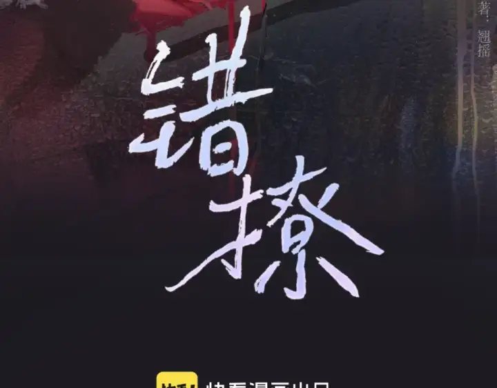 《错撩》第70话 主动图3