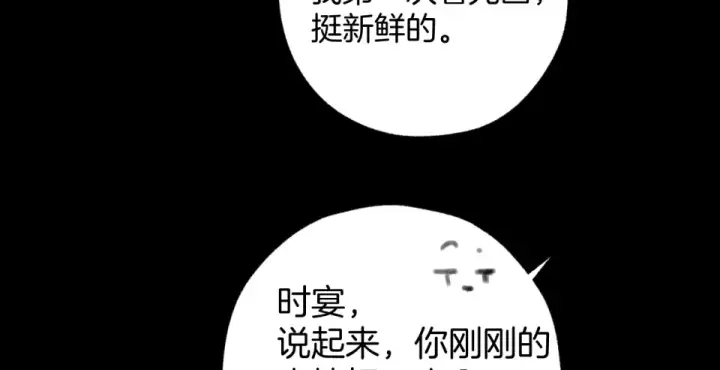 《错撩》第70话 主动图39
