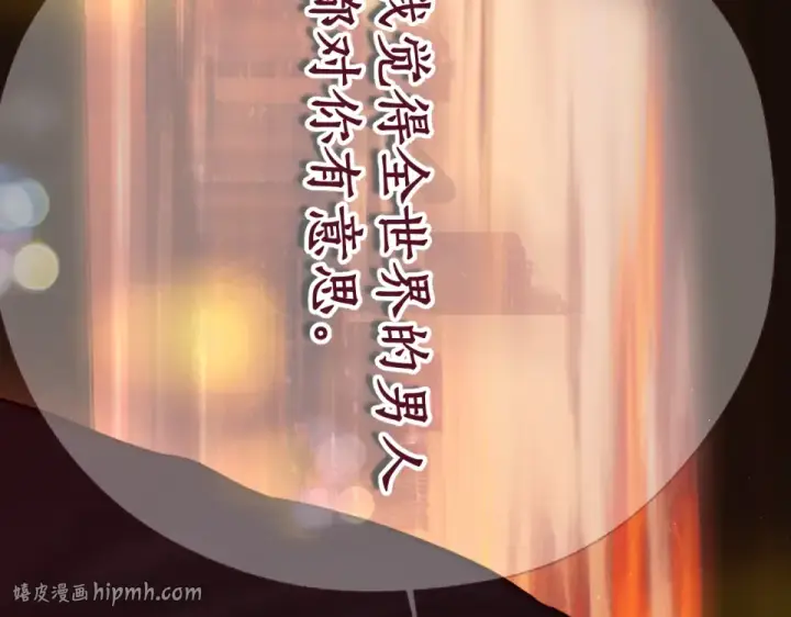 《错撩》第70话 主动图48