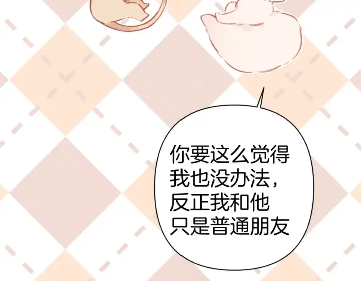 《错撩》第70话 主动图63