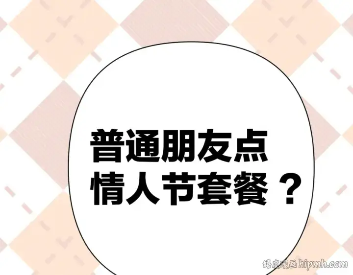 《错撩》第70话 主动图64