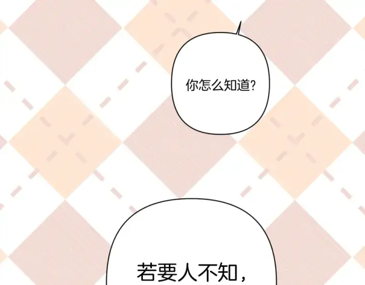 《错撩》第70话 主动图66