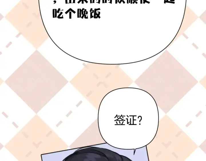《错撩》第70话 主动图68
