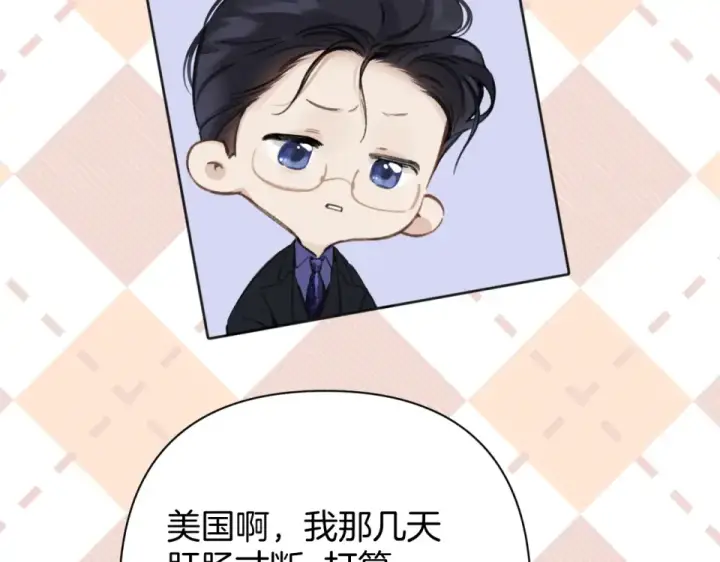 《错撩》第70话 主动图69
