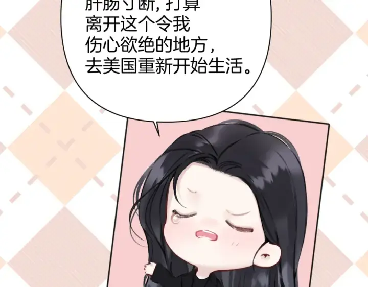 《错撩》第70话 主动图70