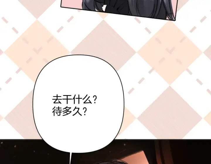 《错撩》第70话 主动图71