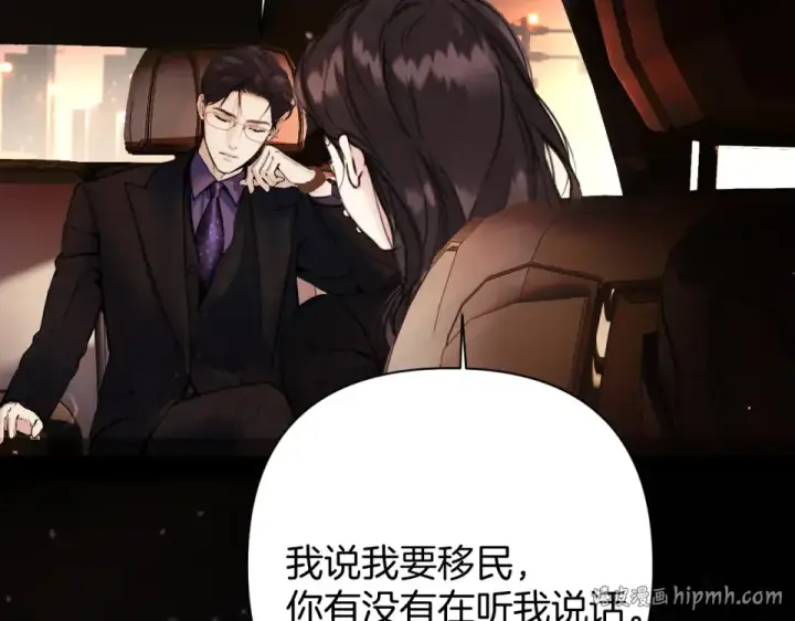 《错撩》第70话 主动图72