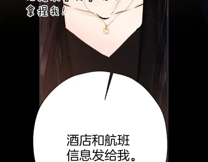 《错撩》第70话 主动图78