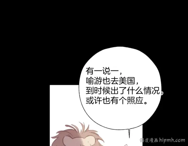 《错撩》第70话 主动图80