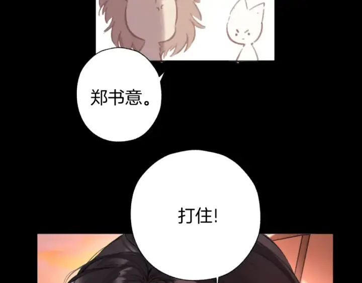 《错撩》第70话 主动图81