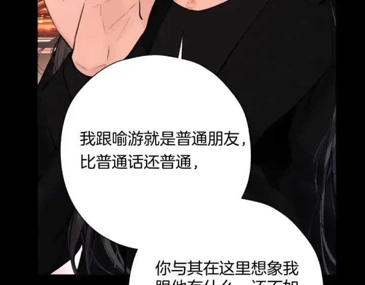 《错撩》第70话 主动图83