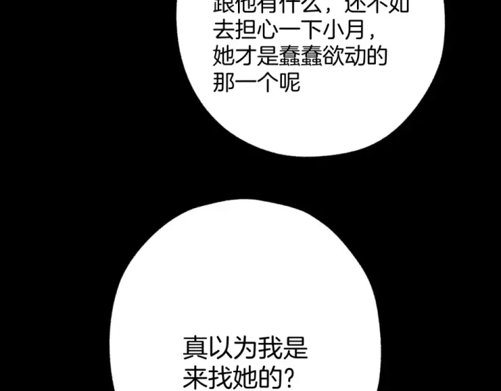 《错撩》第70话 主动图84
