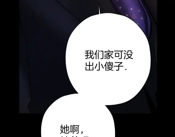 《错撩》第70话 主动图87