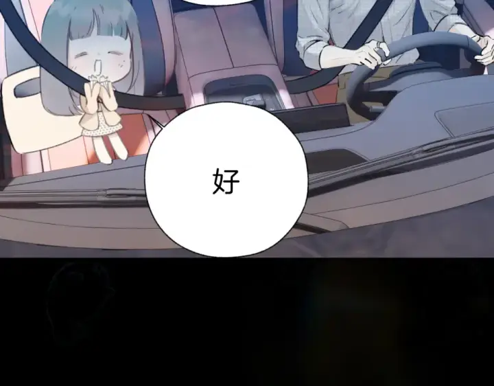 《错撩》第70话 主动图94