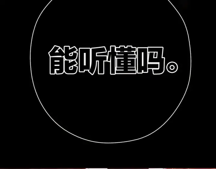 《错撩》第72话 镇慑图10