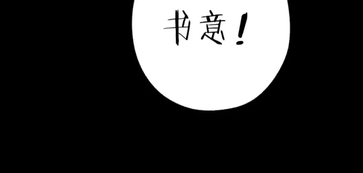《错撩》第72话 镇慑图100