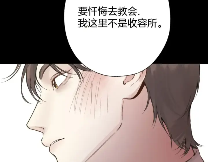 《错撩》第72话 镇慑图106