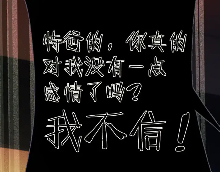 《错撩》第72话 镇慑图108