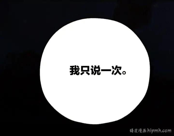 《错撩》第72话 镇慑图128