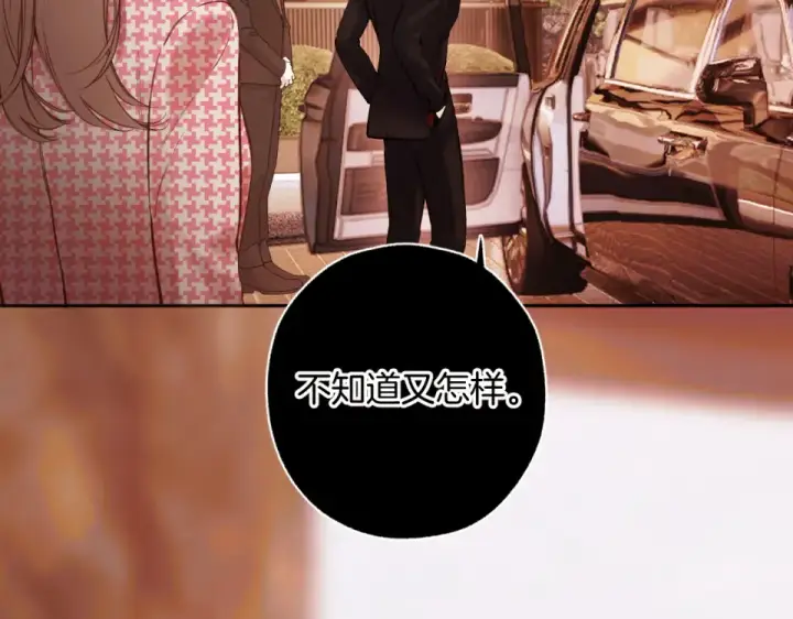 《错撩》第72话 镇慑图2
