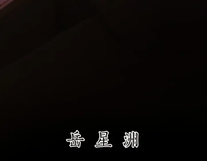 《错撩》第72话 镇慑图21