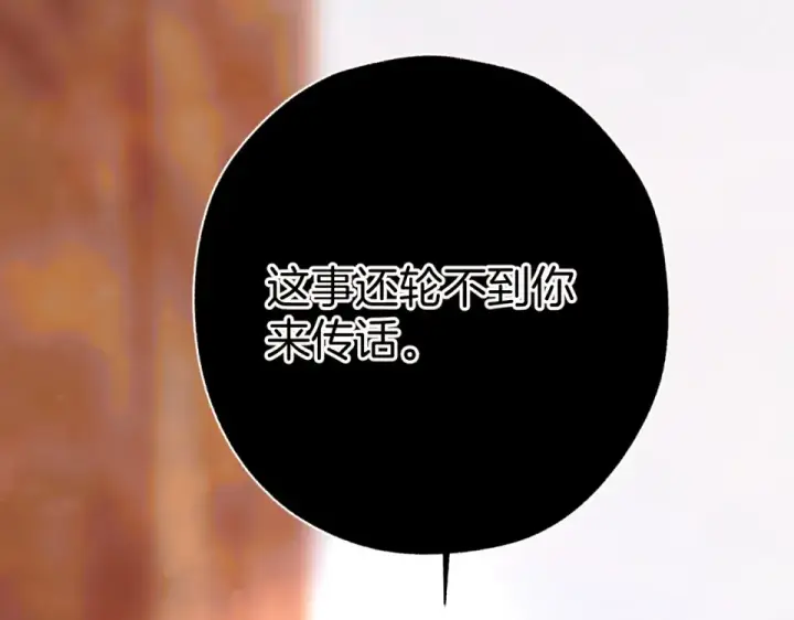 《错撩》第72话 镇慑图3