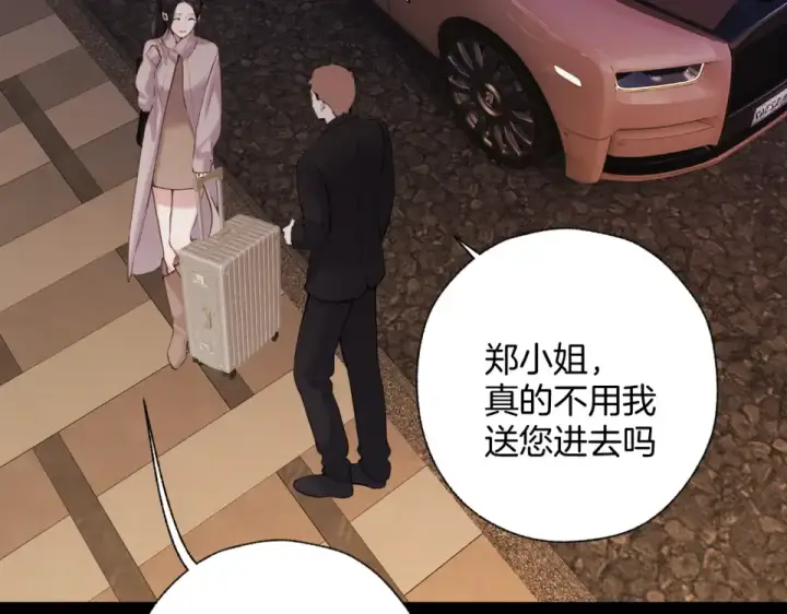 《错撩》第72话 镇慑图36