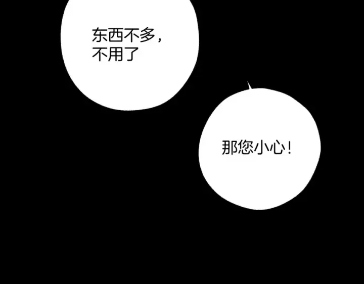 《错撩》第72话 镇慑图37