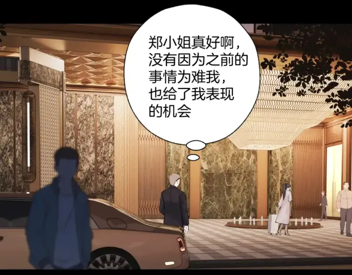《错撩》第72话 镇慑图38
