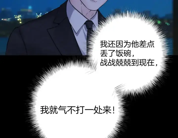 《错撩》第72话 镇慑图51
