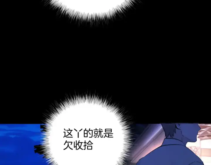 《错撩》第72话 镇慑图52
