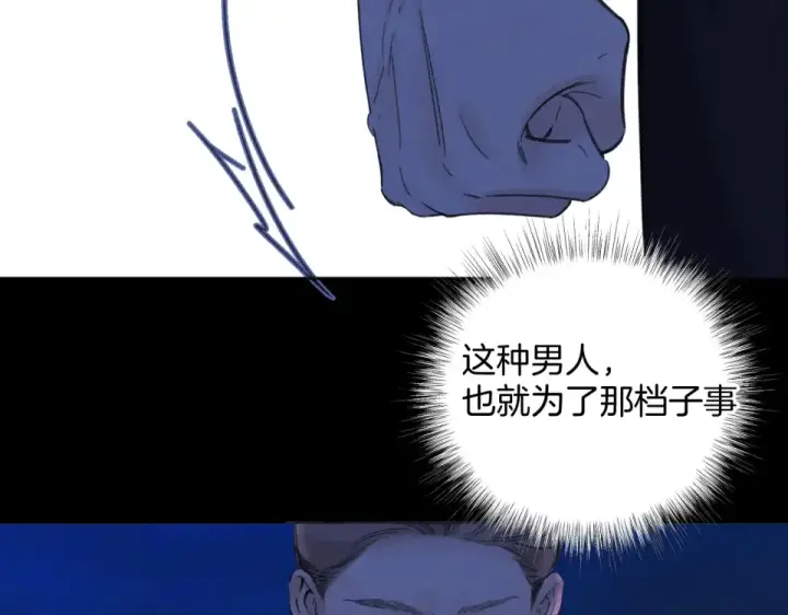 《错撩》第72话 镇慑图57