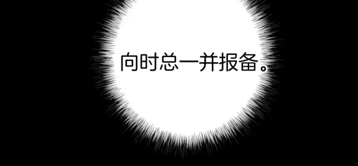 《错撩》第72话 镇慑图59