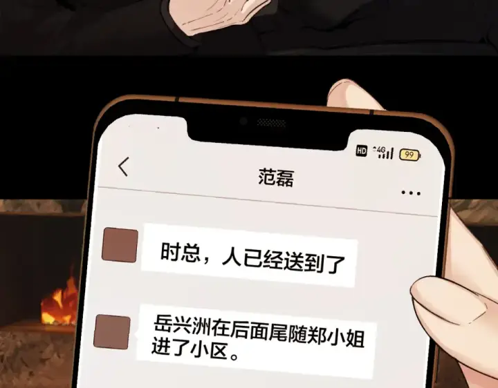 《错撩》第72话 镇慑图65