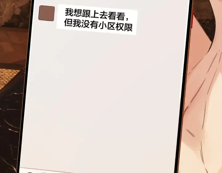 《错撩》第72话 镇慑图66