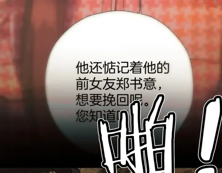 《错撩》第72话 镇慑图70