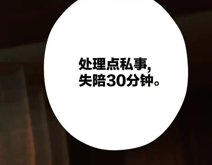 《错撩》第72话 镇慑图76