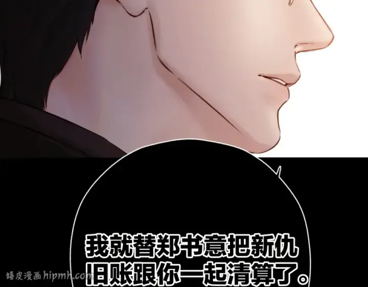 《错撩》第72话 镇慑图8