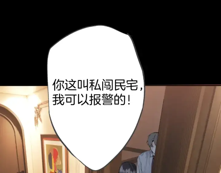 《错撩》第72话 镇慑图97