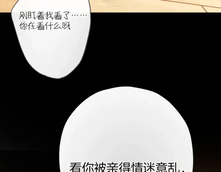 《错撩》第73话 索求图105
