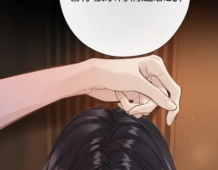 《错撩》第73话 索求图106